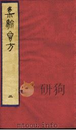 集验良方  2（ PDF版）