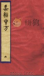 集验良方  3（ PDF版）