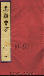 集验良方  4（ PDF版）