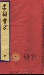 集验良方  5（ PDF版）