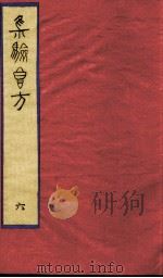集验良方  6（ PDF版）