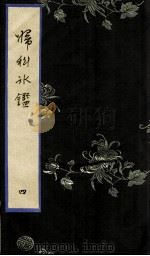 妇科冰鉴  4（ PDF版）