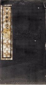 迴澜社医书四种  李翁医记之三（ PDF版）