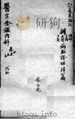 医宗金鉴  2册（ PDF版）