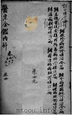 医宗金鉴  3册（ PDF版）