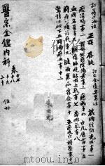 医宗金鉴  5册（ PDF版）