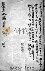 医宗金鉴  6册（ PDF版）