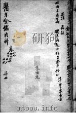 医宗金鉴  7册（ PDF版）
