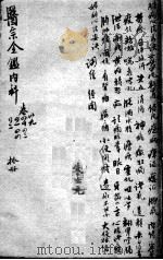 医宗金鉴  10册（ PDF版）