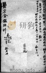 医宗金鉴  11册（ PDF版）
