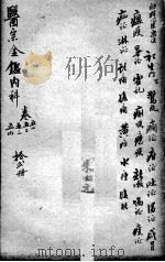 医宗金鉴  12册（ PDF版）