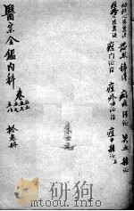 医宗金鉴  13册（ PDF版）