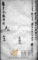 医宗金鉴  16册（ PDF版）
