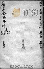 医宗金鉴  20册（ PDF版）