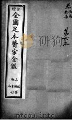 医宗金鉴  第6本（ PDF版）