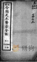 医宗金鉴  第7本（ PDF版）