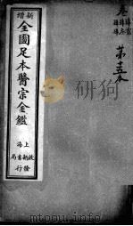 医宗金鉴 第15本 PDF电子版封面