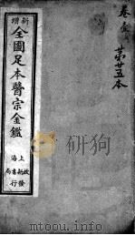 医宗金鉴  第25本（ PDF版）