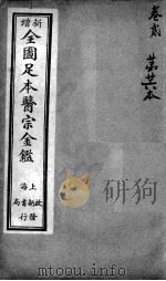 医宗金鉴  第26本（ PDF版）