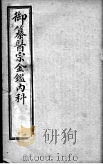 医宗金鉴（ PDF版）