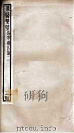 豫医双璧二种  伤寒补亡论  2册（ PDF版）