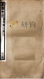 豫医双璧二种  伤寒补亡论  3册（ PDF版）