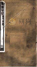豫医双璧二种  儒门事亲  6册（ PDF版）
