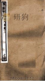 豫医双璧二种  儒门事亲  7册（ PDF版）