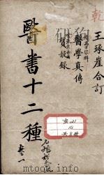 医林指月（1896 PDF版）