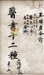 医林指月  卷2（ PDF版）