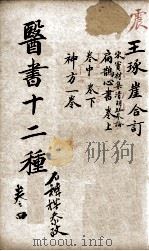 医林指月  卷4（ PDF版）