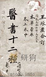 医林指月  卷5（ PDF版）