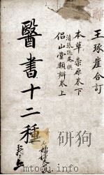 医林指月  卷6（ PDF版）