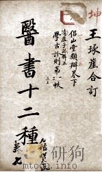 医林指月  卷7（ PDF版）