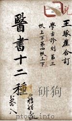 医林指月  卷8（ PDF版）
