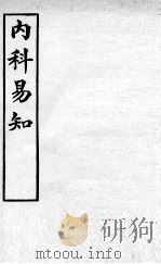 医学易知（ PDF版）
