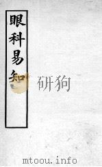 医学易知  眼科易知（ PDF版）