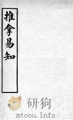 医学易知  推拿易知（ PDF版）
