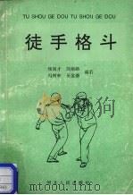 徒手格斗（1994 PDF版）