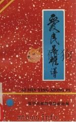 爱民英雄谱（ PDF版）