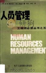 人员管理（ PDF版）