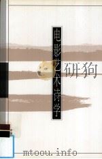 电影艺术诗学（1984 PDF版）