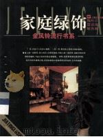 家庭绿饰（1997 PDF版）