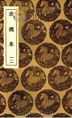 攻愧集  12（ PDF版）
