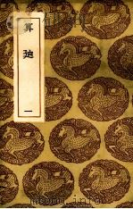 算迪（1936 PDF版）
