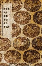 算略 1937 PDF电子版封面 (清)冯经著