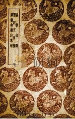 太岁超辰表 1936 PDF电子版封面 (清)汪曰桢学