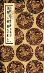 详解九章算法  2（ PDF版）