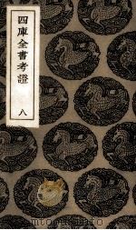 黄文献集  8（1936 PDF版）