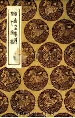 楼山堂集  4（1935 PDF版）
